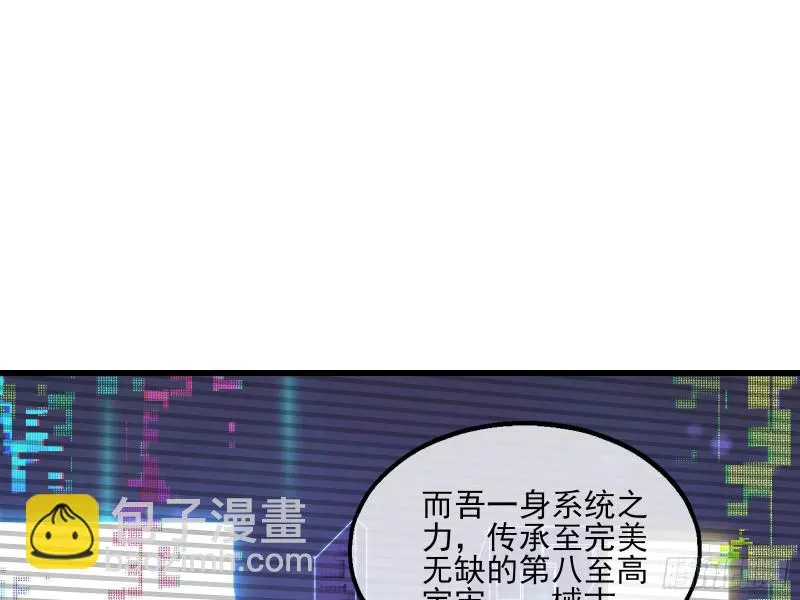 盘古、械古、湮古 第84页