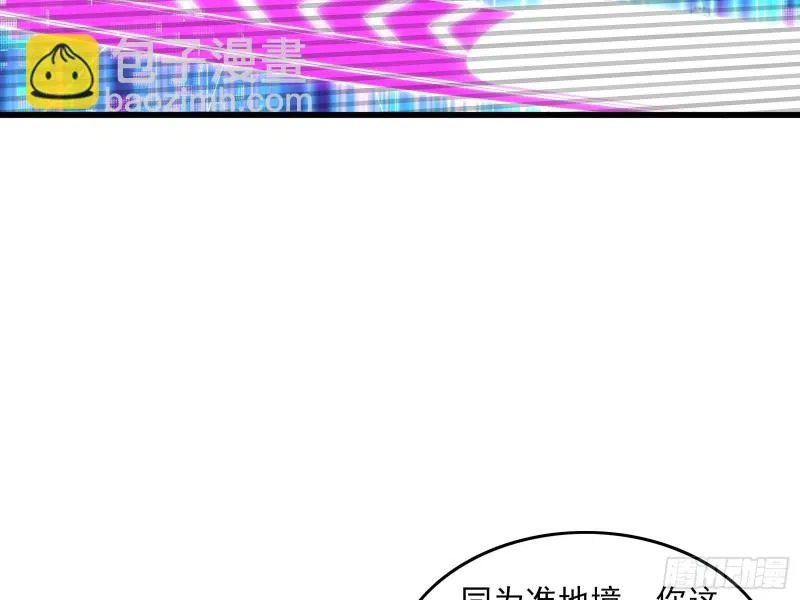 盘古、械古、湮古 第86页