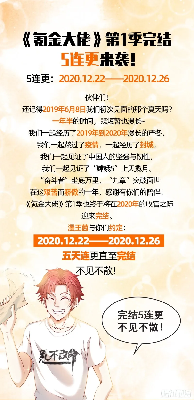 盘古、械古、湮古 第115页