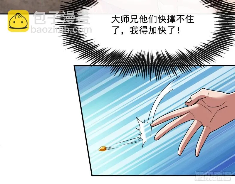 杀穷奇 第89页