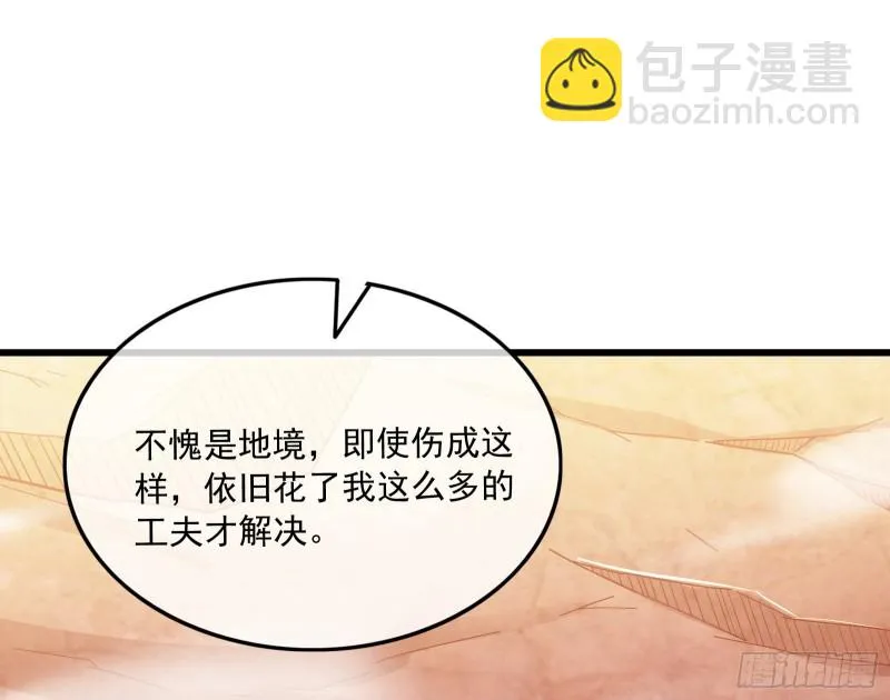 我投降！ 第3页