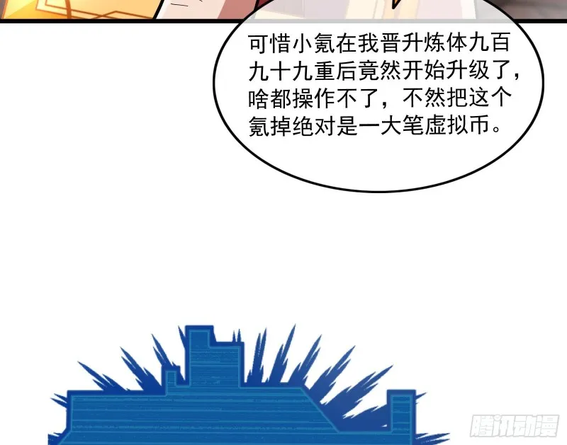 我投降！ 第13页