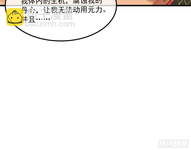 我投降！ 第23页