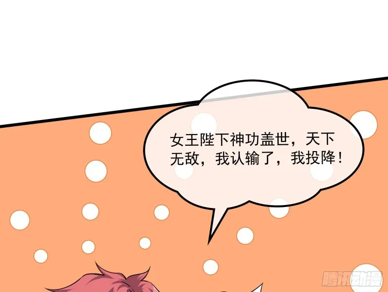 我投降！ 第87页