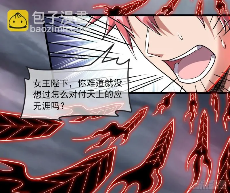 我投降！ 第104页
