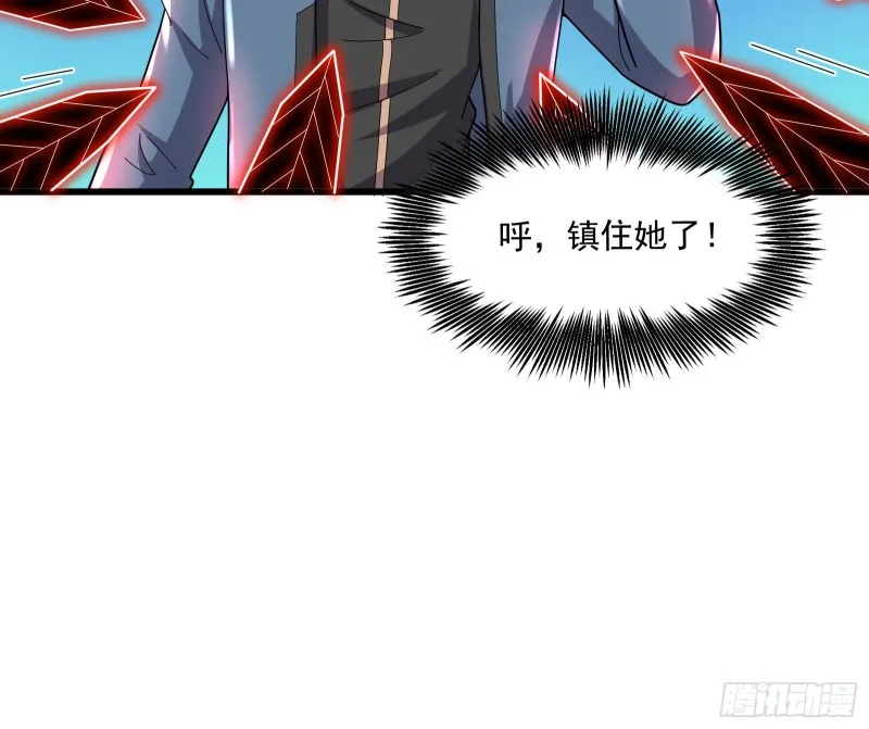 我投降！ 第108页