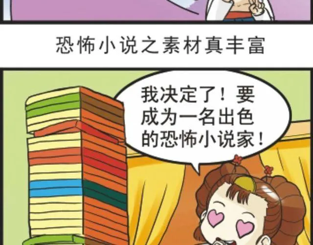 第5话 恐怖小说之恐怖源头 第5页