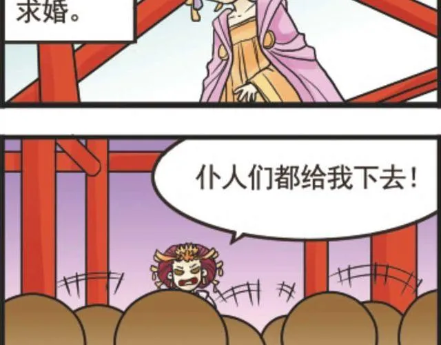 第3话 王子求婚记 第2页