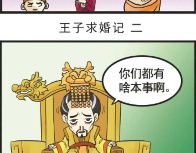 第3话 王子求婚记 第5页