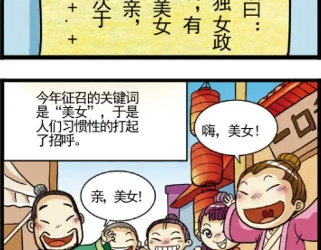 第1话 古代选美 第19页