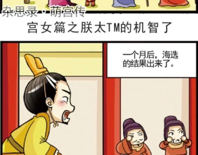 第1话 古代选美 第21页