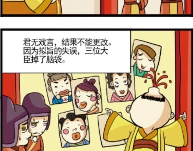 第1话 古代选美 第22页