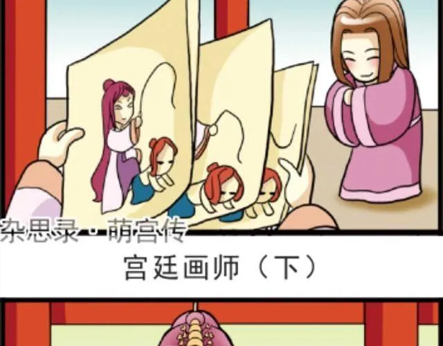 第1话 古代选美 第28页