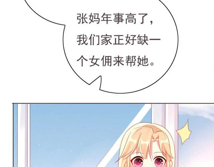 第8话 女佣 第16页