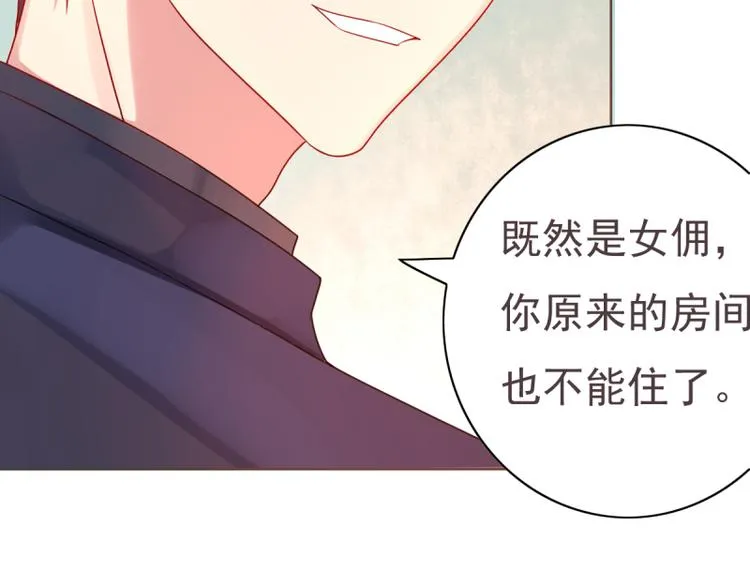 第8话 女佣 第23页