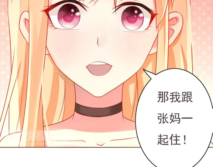 第8话 女佣 第26页