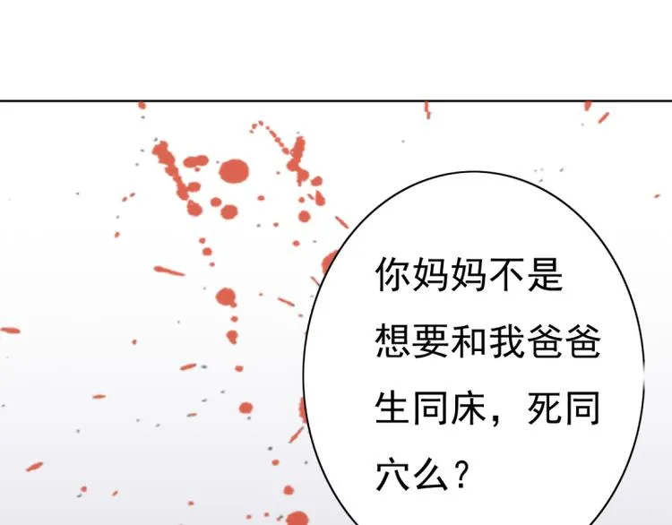第8话 女佣 第79页