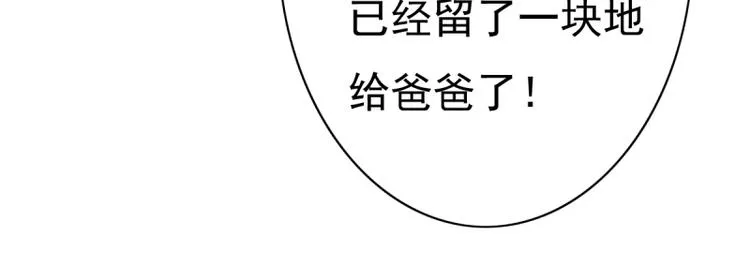 第8话 女佣 第87页