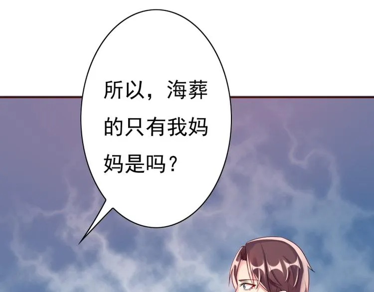 第8话 女佣 第88页