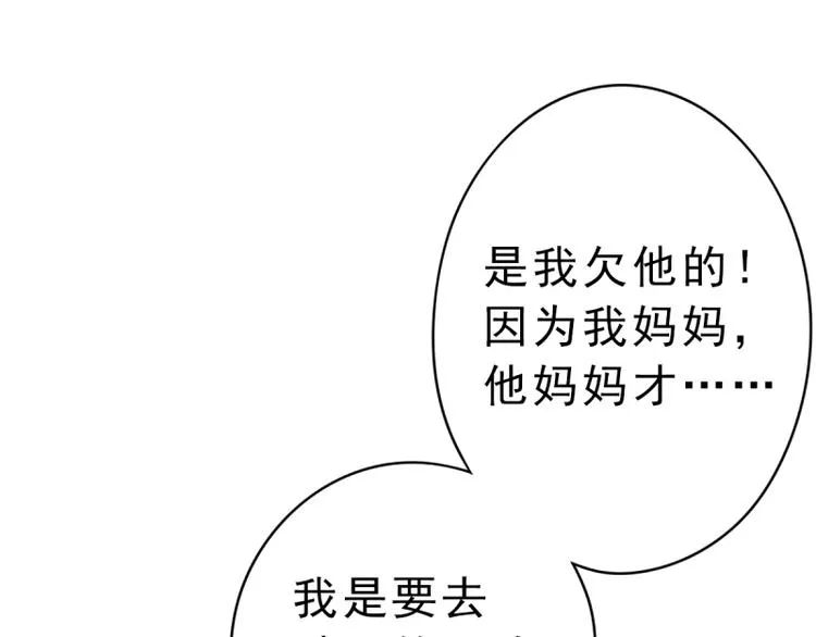 第5话 我想在他身边 第28页