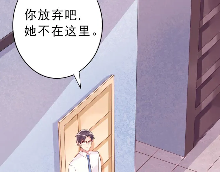 第5话 我想在他身边 第76页