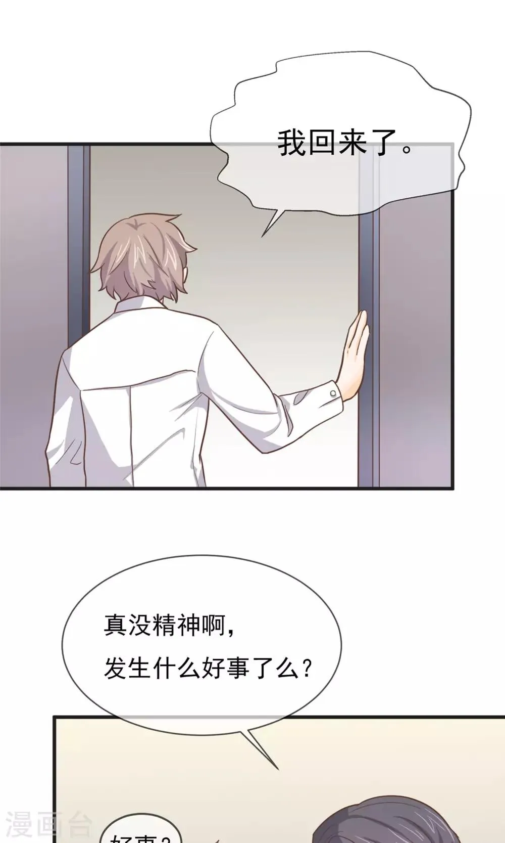 第8话 第2页