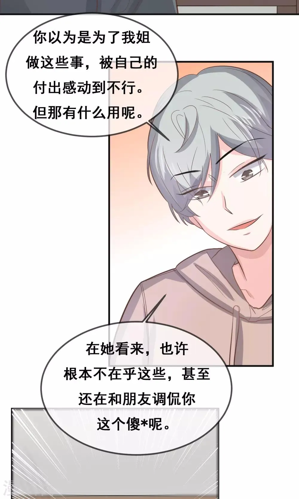 第16话 第23页