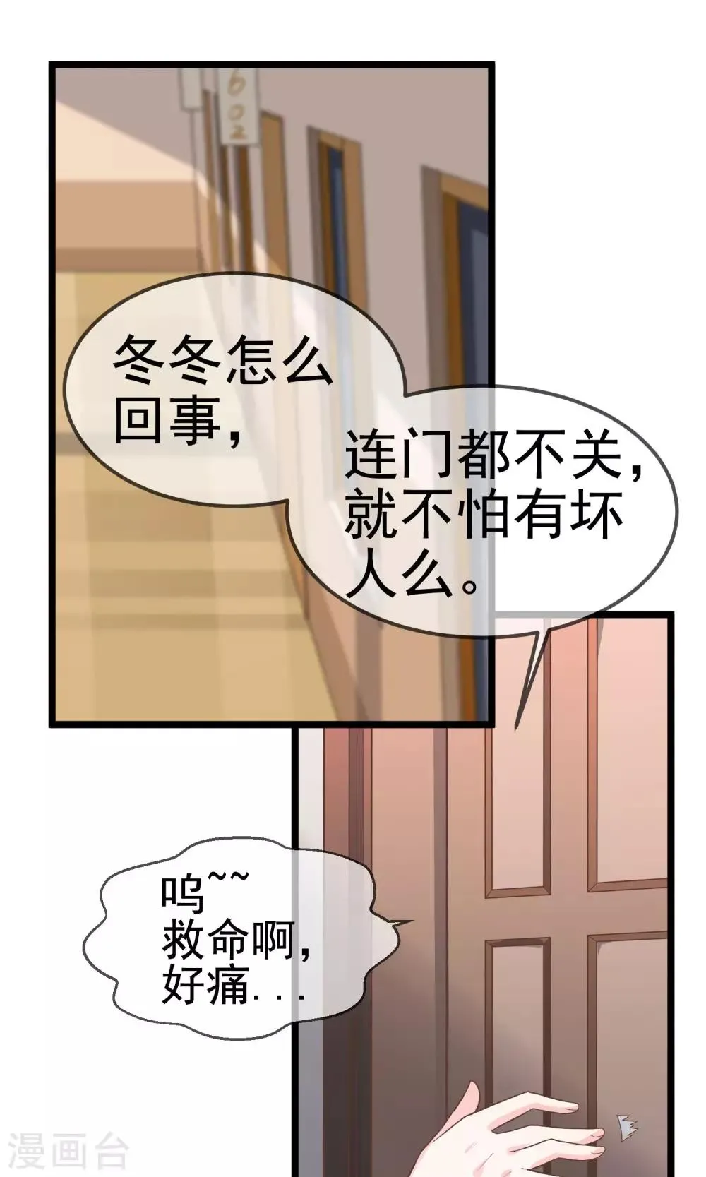 第20话 第18页