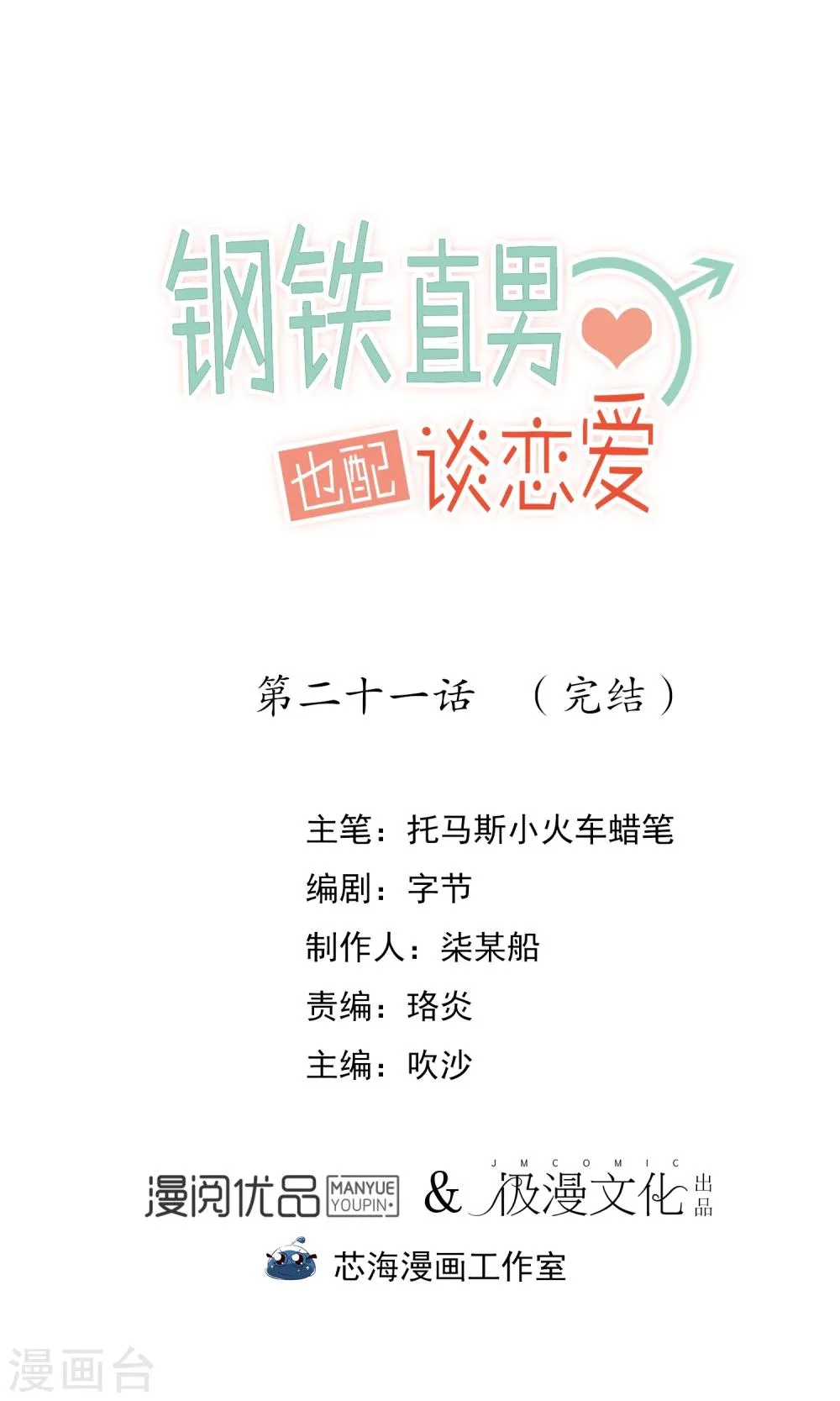 最终话 第1页
