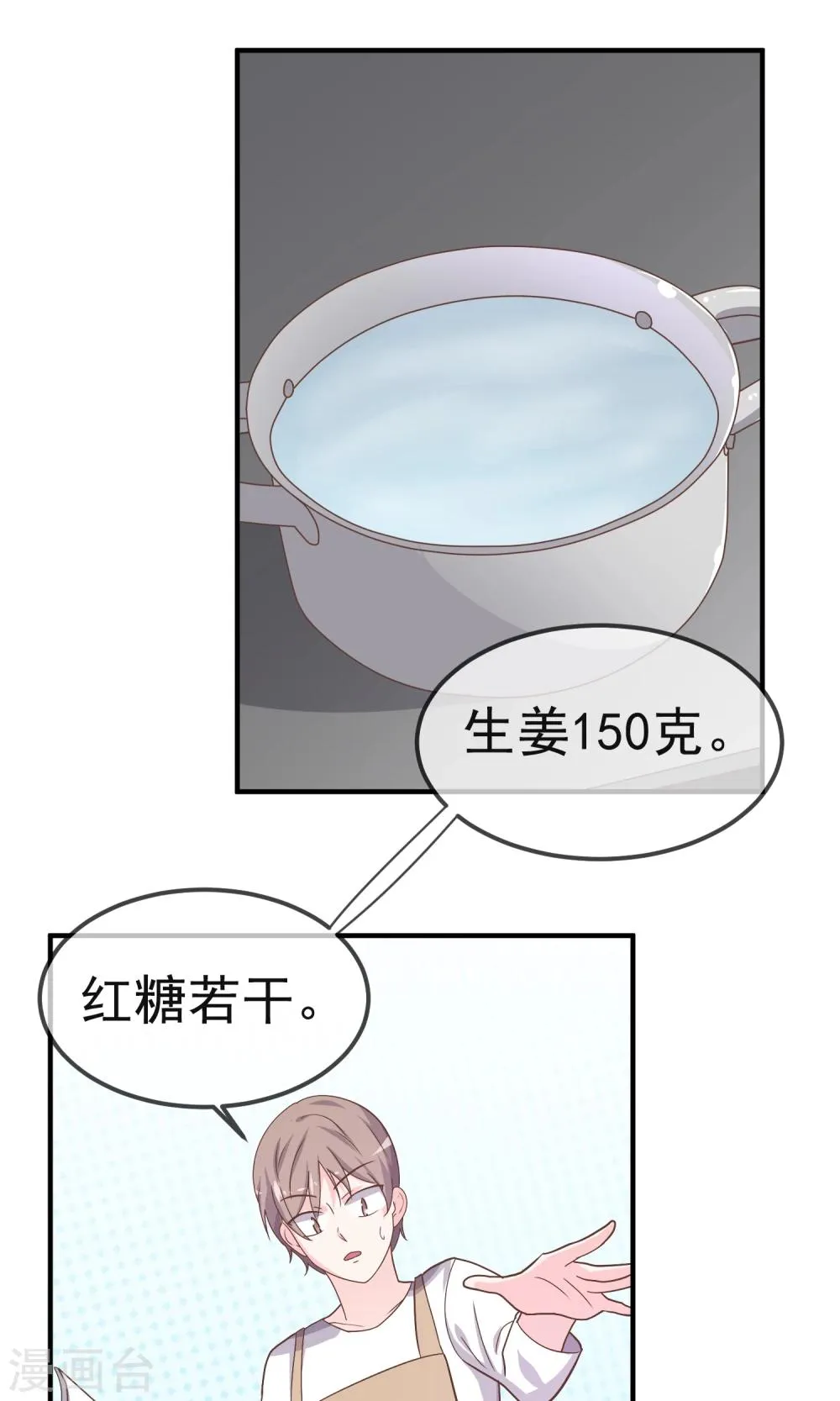 最终话 第2页