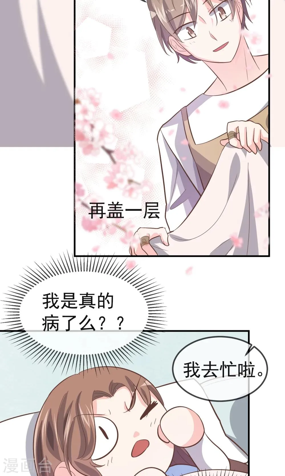 最终话 第8页