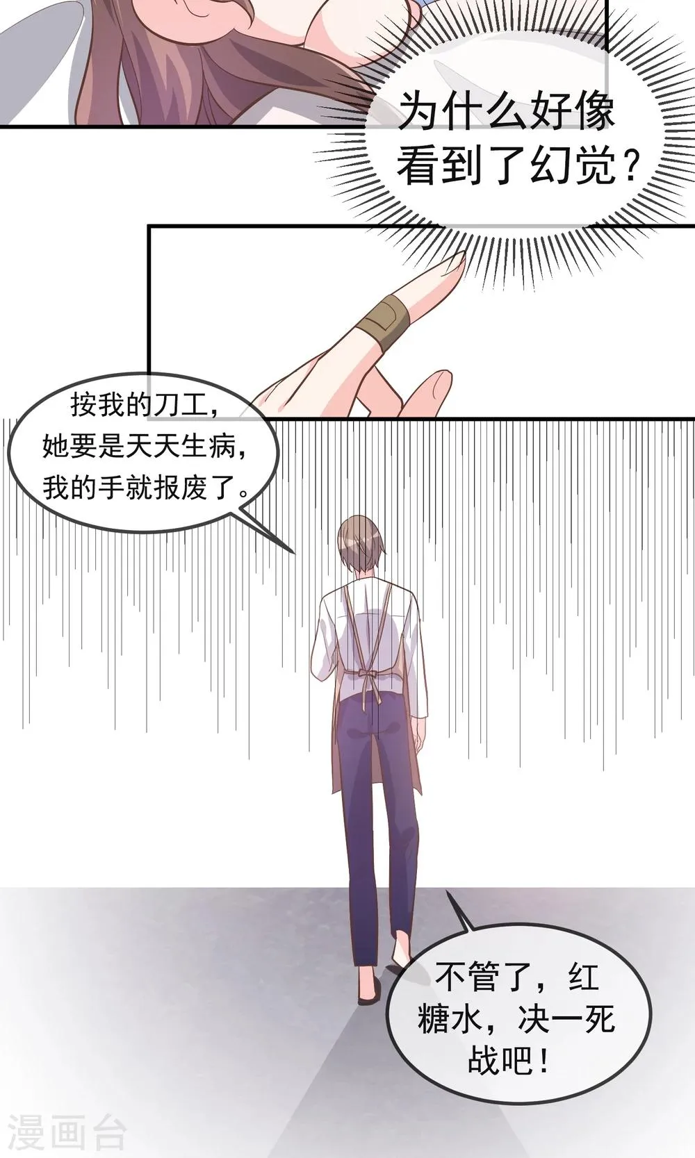 最终话 第9页