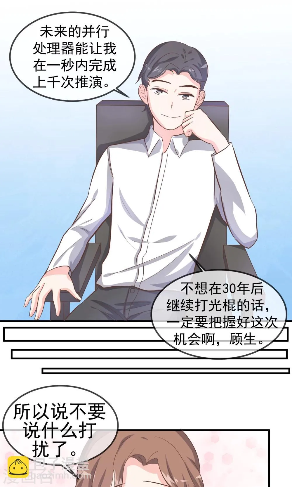 最终话 第30页