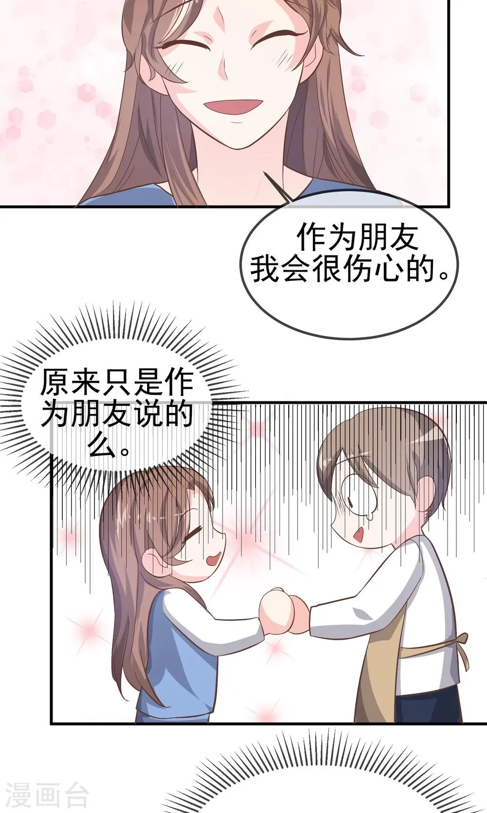 最终话 第31页