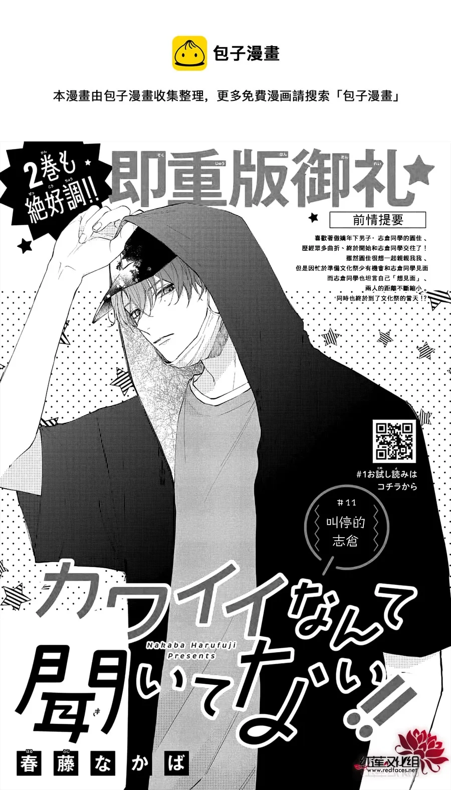 第11话 第1页