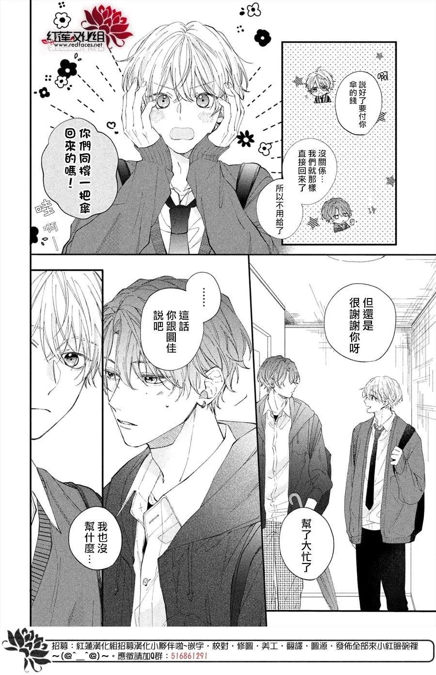 第15话 志仓同学和吹风机 第4页