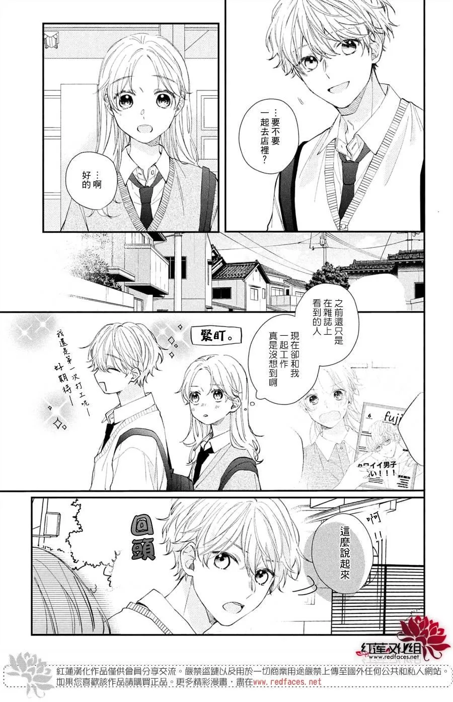 第14话 嫉妒的志仓同学 第7页