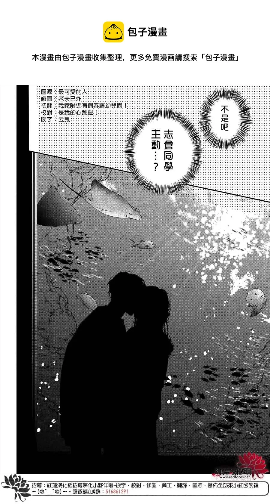 第12话 和志仓同学约会 第14页