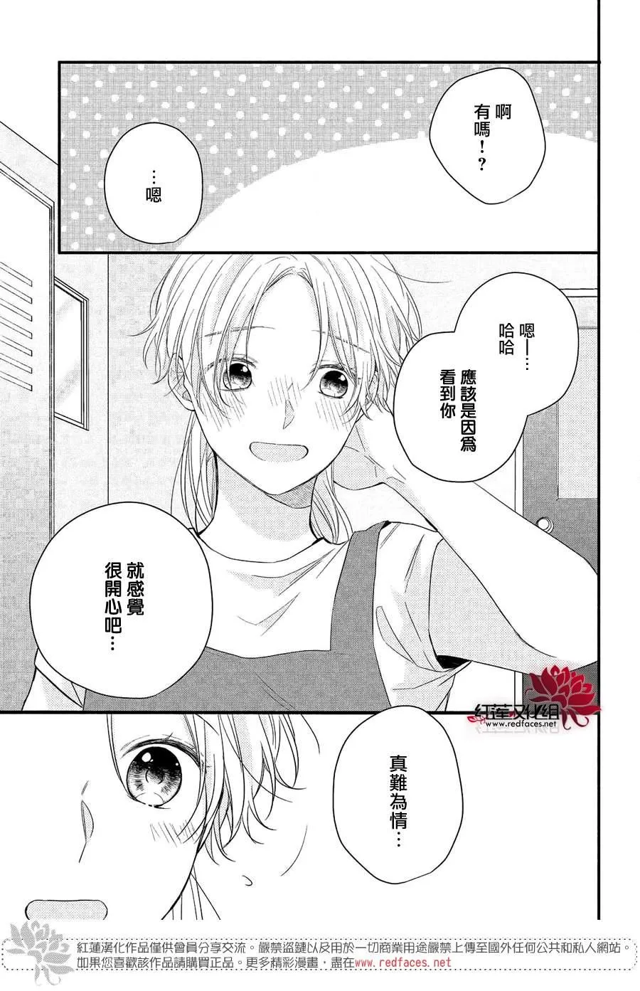 第9话 志仓同学的回答 第17页