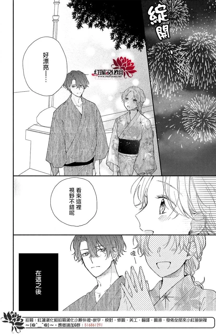 第7话 志仓同学和烟花 第36页