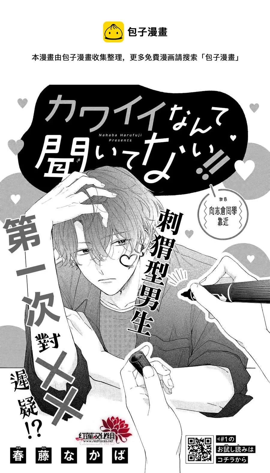 第8话 向志仓同学靠近 第1页