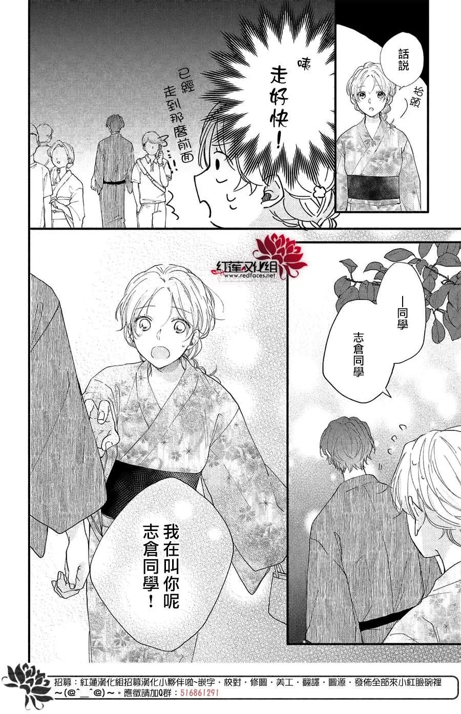 第8话 向志仓同学靠近 第4页