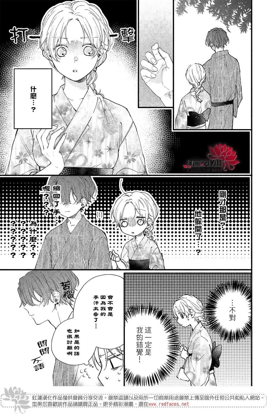 第8话 向志仓同学靠近 第7页
