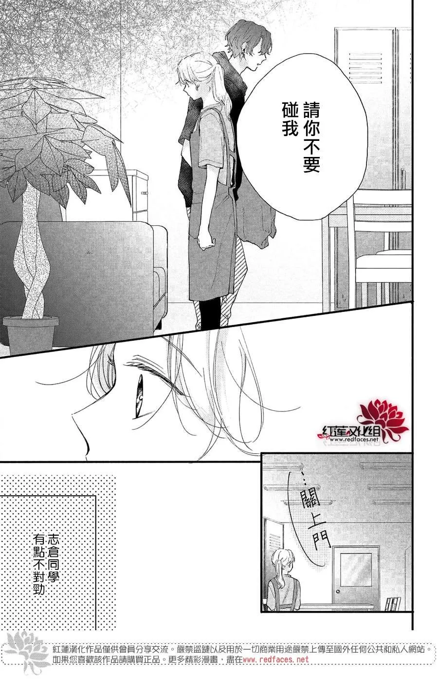 第8话 向志仓同学靠近 第15页