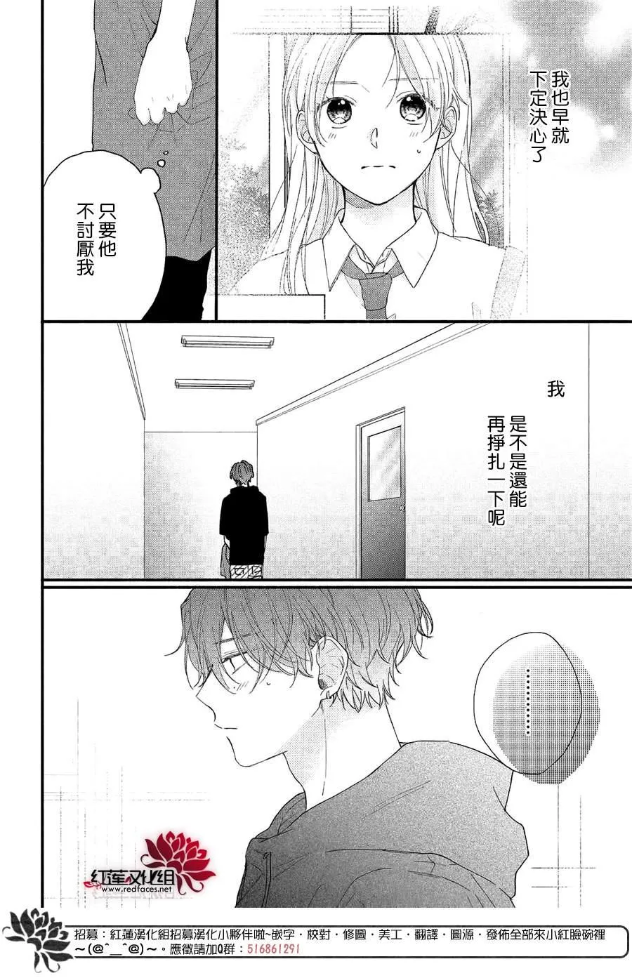 第8话 向志仓同学靠近 第18页