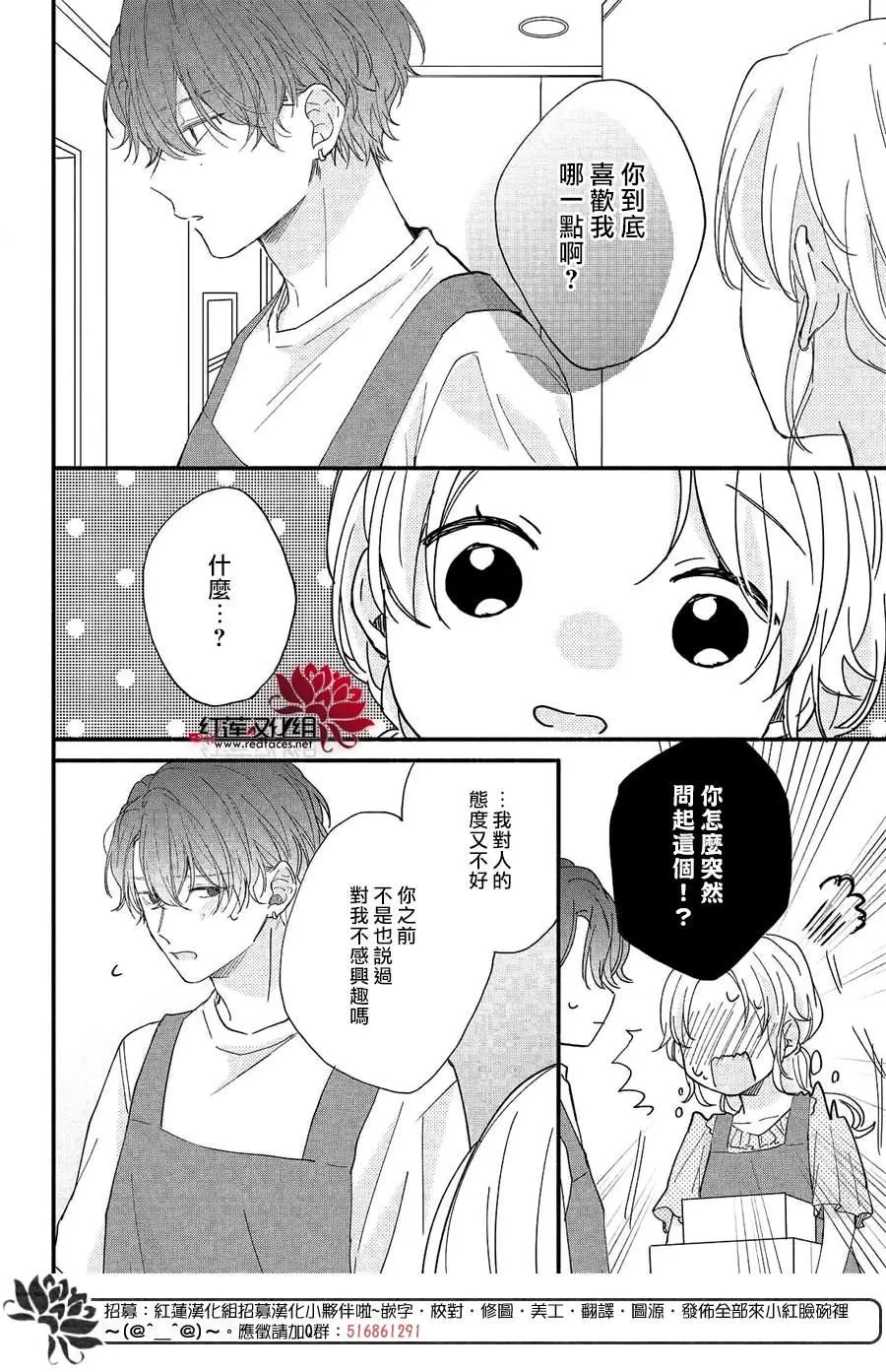 第8话 向志仓同学靠近 第28页