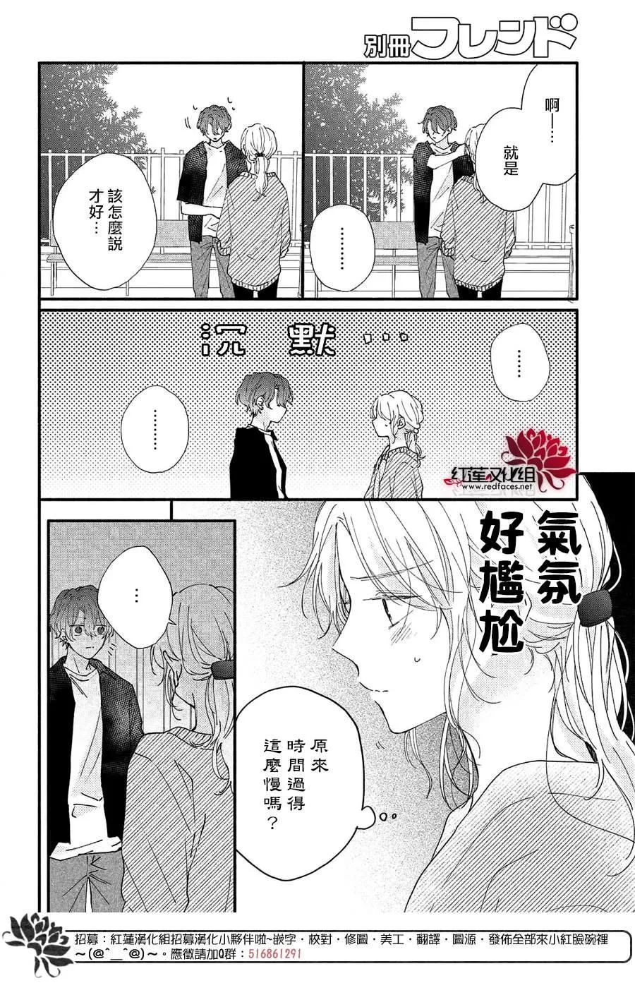 第8话 向志仓同学靠近 第34页