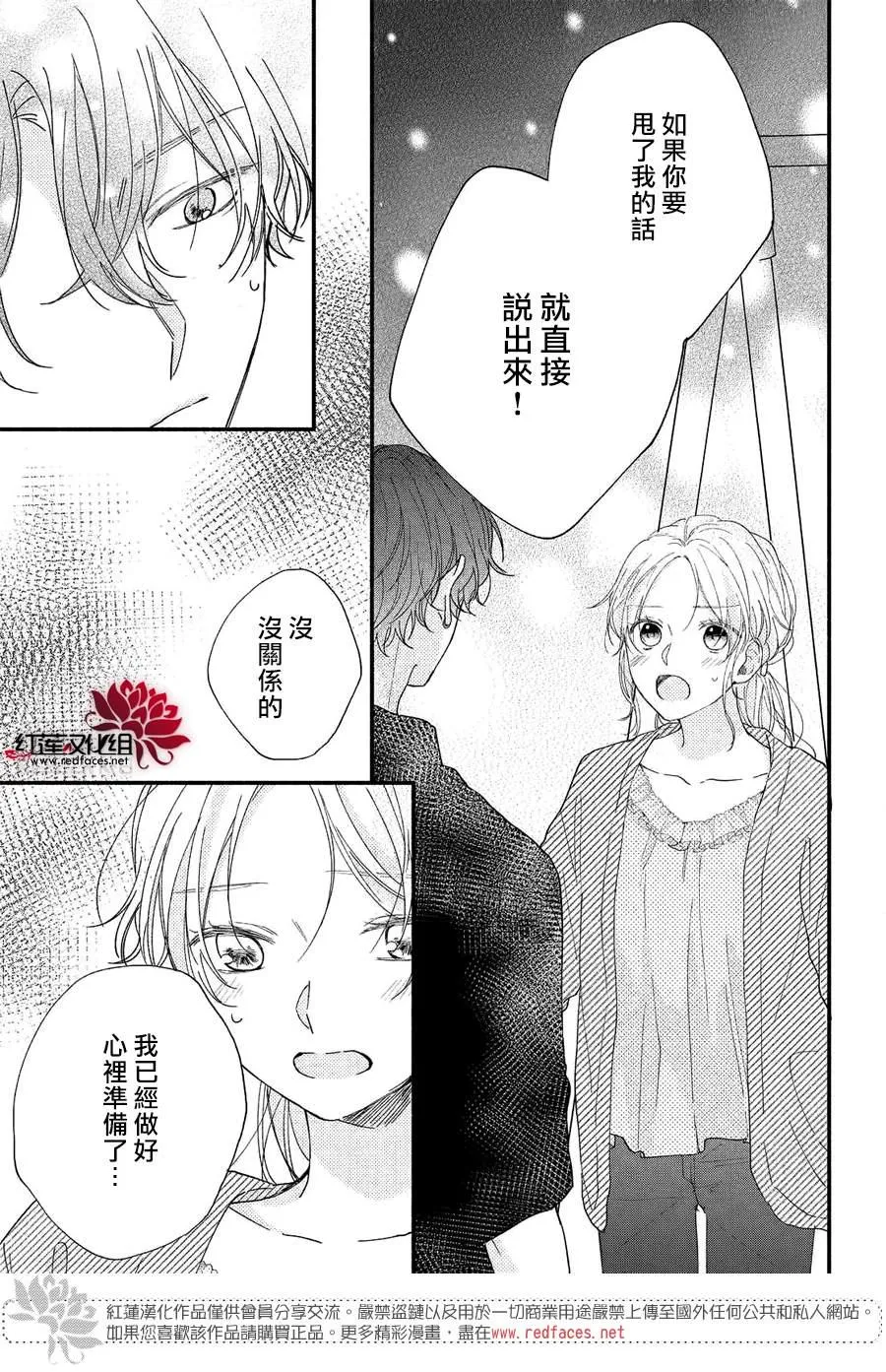 第8话 向志仓同学靠近 第35页