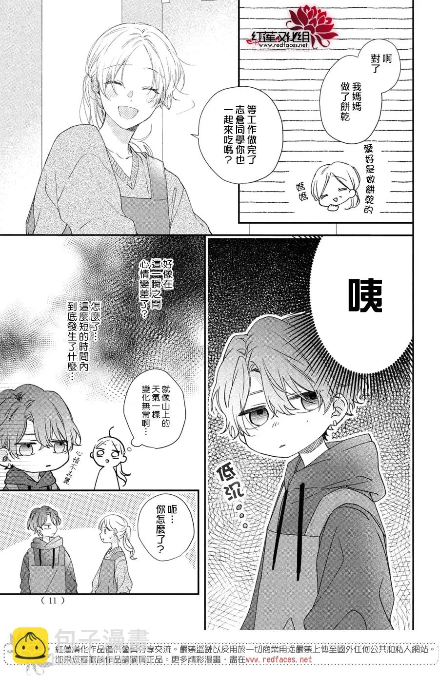 第17话 第6页