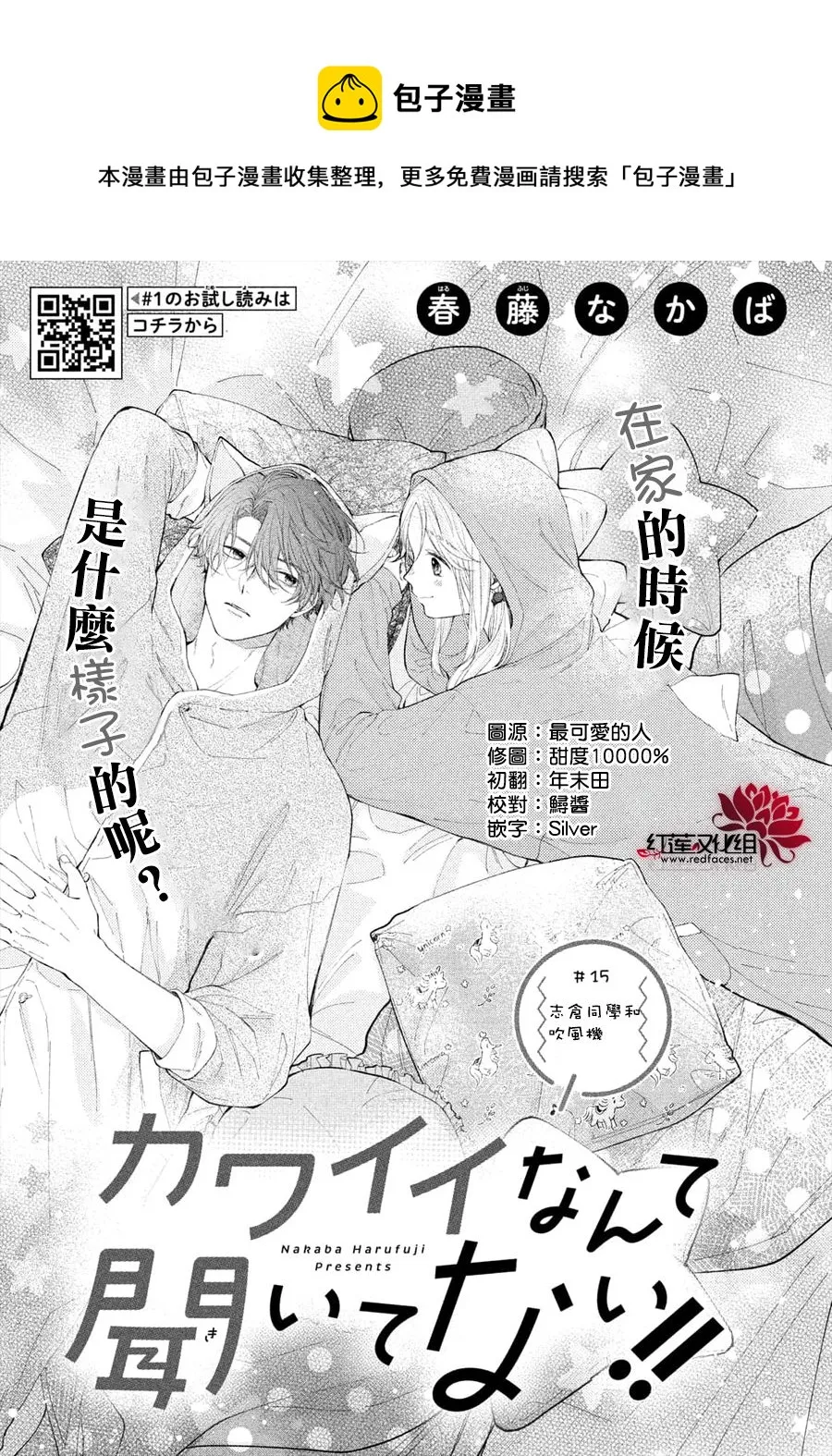 第15话 第1页